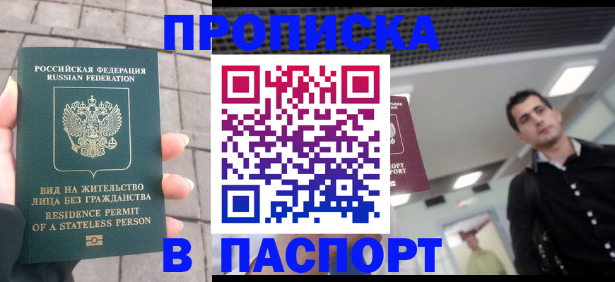 прописка паспорт в Корсакове