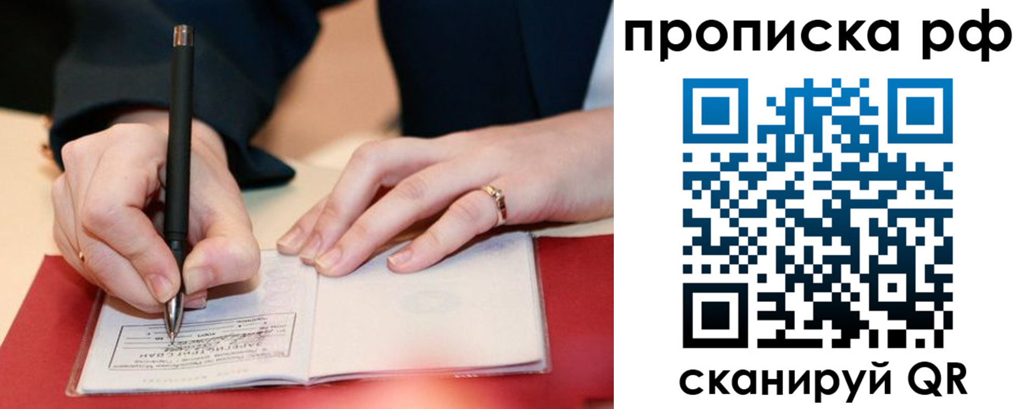 прописка штамп в Корсакове