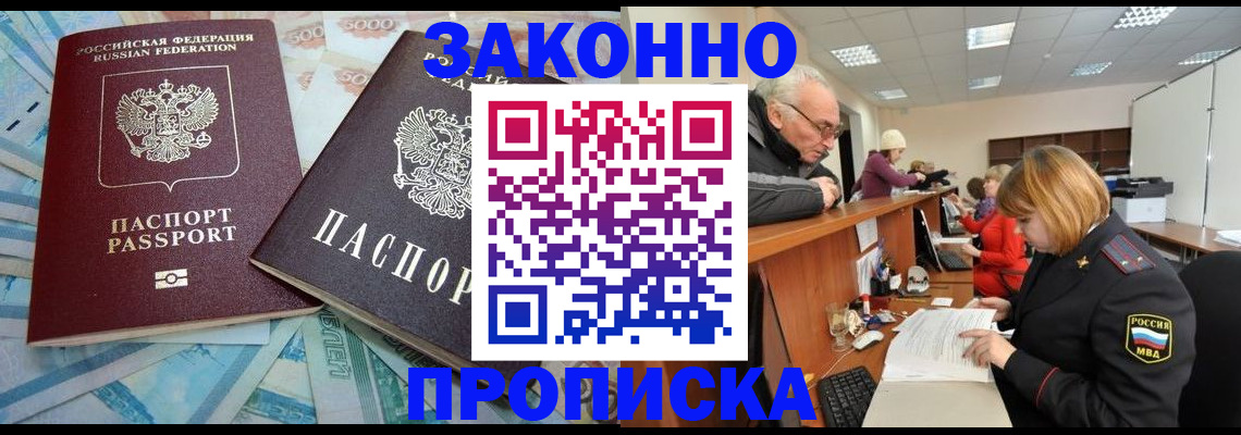 прописка от собственника в Корсакове