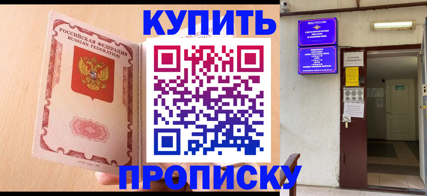 прописка регистрация в Корсакове