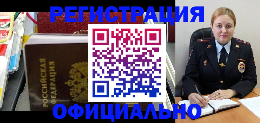 купить прописку в Корсакове
