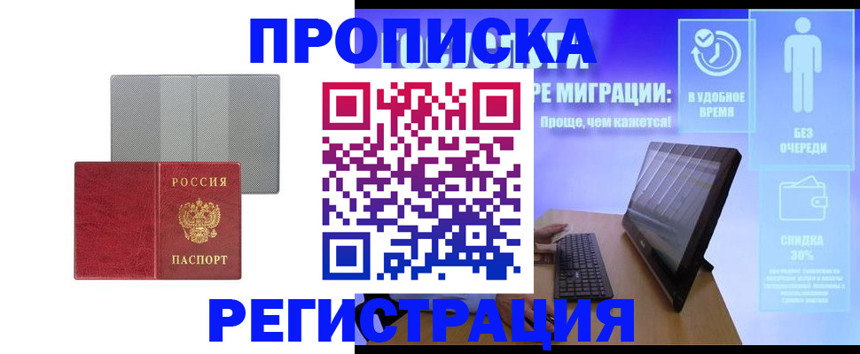 временная регистрация законно в Корсакове